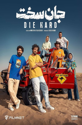 دانلود سریال جان سخت Seryal Die Hard