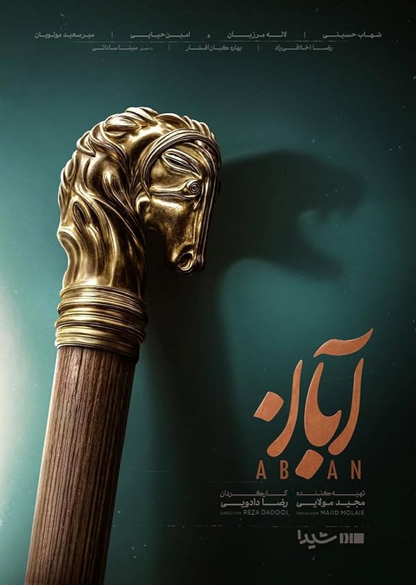 دانلود سریال آبان Seryal Aban