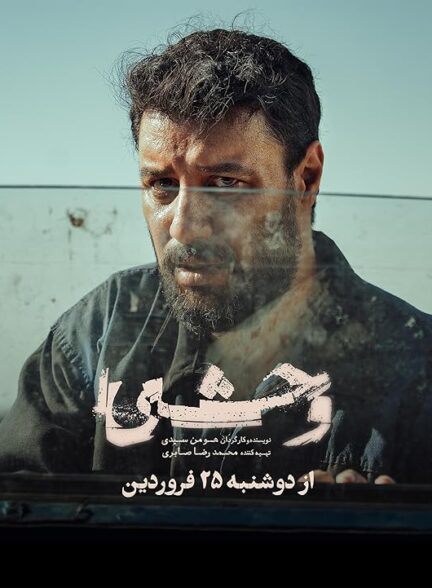دانلود سریال وحشی  Seryal The Savage
