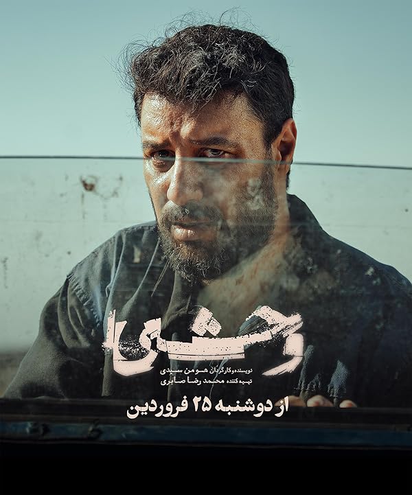 دانلود سریال وحشی  Seryal The Savage